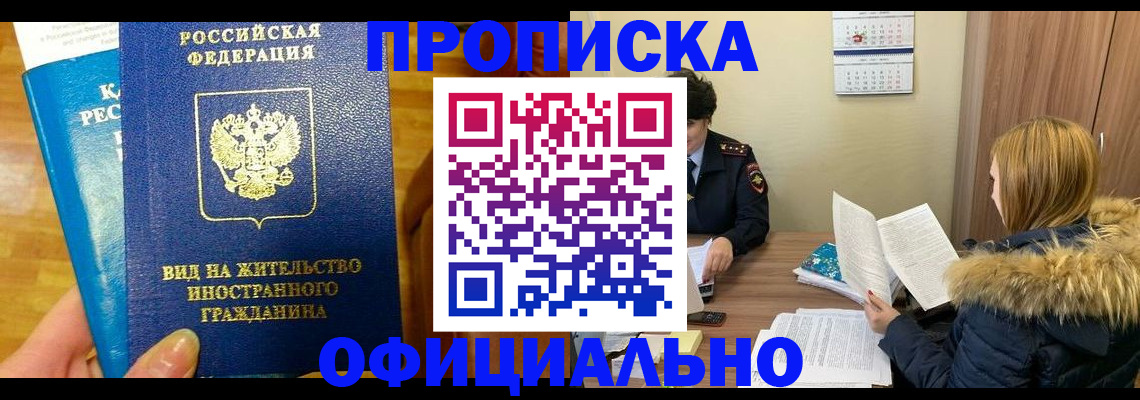 временная регистрация собственник в ЕАО
