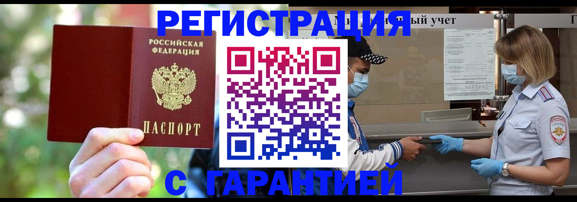 временная регистрация для школы в ЕАО