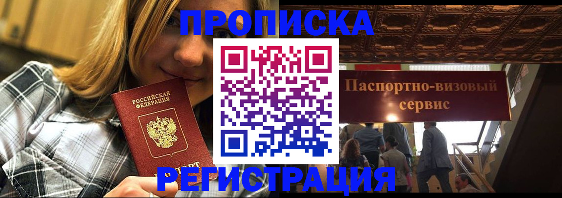 прописка поиск в ЕАО