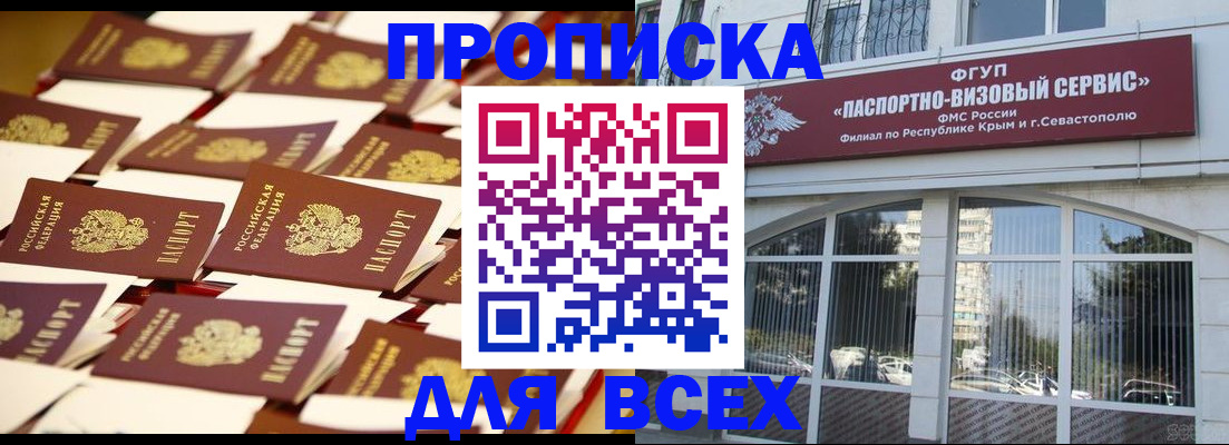 прописка поиск в ЕАО